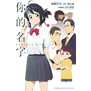 你的名字。Another Side:Earthbound (電子書)