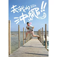 去我的沖繩!! (電子書)