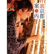 裏京都案內 (電子書)