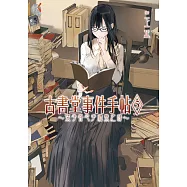 古書堂事件手帖5~栞子與心手相繫之時~ (電子書)