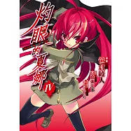 灼眼的夏娜 (4) (電子書)