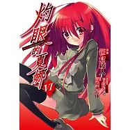 灼眼的夏娜 (6) (電子書)