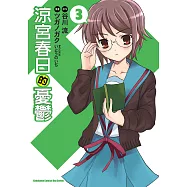 涼宮春日的憂鬱 (3) (電子書)