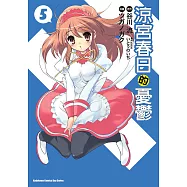 涼宮春日的憂鬱 (5) (電子書)