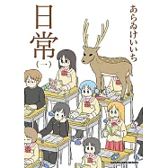 日常 (1) (電子書)