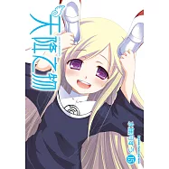 天降之物 (15) (電子書)