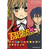 TIGER×DRAGON! (1) (電子書)