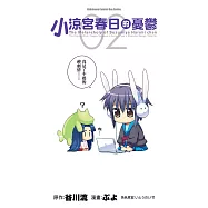 小涼宮春日的憂鬱 (2) (電子書)