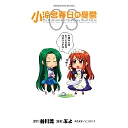 小涼宮春日的憂鬱 (3) (電子書)