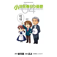 小涼宮春日的憂鬱 (4) (電子書)