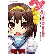 小涼宮春日的憂鬱 (6) (電子書)