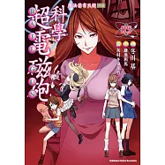 魔法禁書目錄外傳 科學超電磁砲 (5) (電子書)