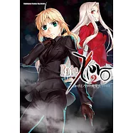 Fate/Zero (2) (電子書)