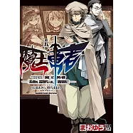 魔王勇者「勇者啊，當我的人吧。」「我拒絕!」 (5) (電子書)