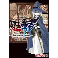 魔王勇者「勇者啊，當我的人吧。」「我拒絕!」 (6) (電子書)