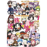 TYPE-MOON學園 迷你同樂會! (2) (電子書)