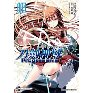 Sword Art Online刀劍神域 Progressive (3) (電子書)