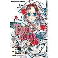 聖魔之血 (3) (電子書)