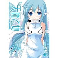 天降之物 (17) (電子書)