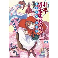 魔法禁書目錄外傳 科學超電磁砲 (11) (電子書)