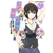 笨蛋，測驗，召喚獸 (10) (電子書)