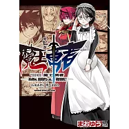 魔王勇者「勇者啊，當我的人吧。」「我拒絕!」 (7) (電子書)