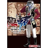 魔王勇者「勇者啊，當我的人吧。」「我拒絕!」 (9) (電子書)
