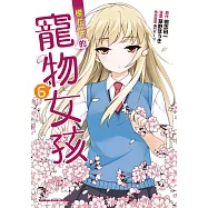 櫻花莊的寵物女孩 (6) (電子書)