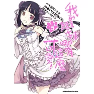 我的學妹哪有這麼可愛! (5) (電子書)
