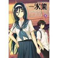 冰菓 (5) (電子書)