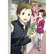 冰菓(7) (電子書)