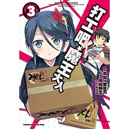 打工吧!魔王大人 (3) (電子書)