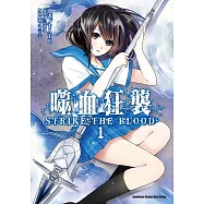 噬血狂襲01 (電子書)