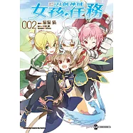 Sword Art Online刀劍神域 女孩任務 (2) (電子書)
