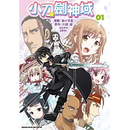 小刀劍神域 (1) (電子書)
