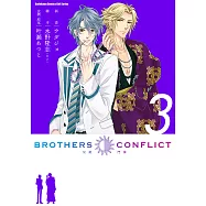 BROTHERS CONFLICT (3) (電子書)