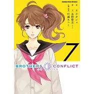 BROTHERS CONFLICT (7) (電子書)