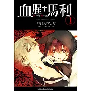 血腥+馬利 (1) (電子書)