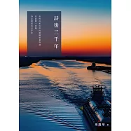 詩後三千年 (電子書)