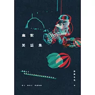 幽默笑話集 (電子書)