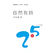 自然有詩 (電子書)
