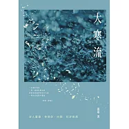 大寒流 (電子書)