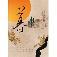 暮 (電子書)