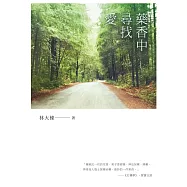 藥香中尋找愛 (電子書)