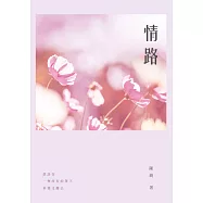 情路 (電子書)