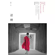 逆轉 (電子書)