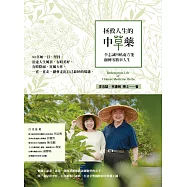 拯救人生的中草藥：李志誠的四帖處方箋翻轉零勝率人生 (電子書)