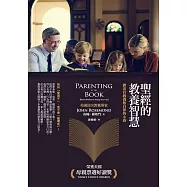 聖經的教養智慧：教出有教養和自律的小孩 (電子書)