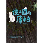 夜之國的庫帕 (電子書)