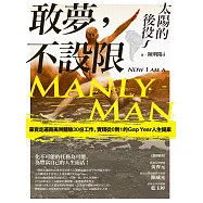 太陽的後役~敢夢，不設限：募資走遍南美洲體驗30份工作，實踐從0到1的Gap Year人生提案 (電子書)